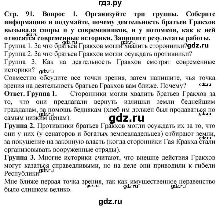 ГДЗ по истории 5 класс Уколова тетрадь-тренажер  страница - 91, Решебник 2019