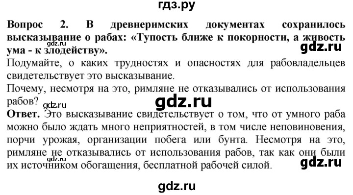 ГДЗ по истории 5 класс Уколова тетрадь-тренажер  страница - 92, Решебник 2019