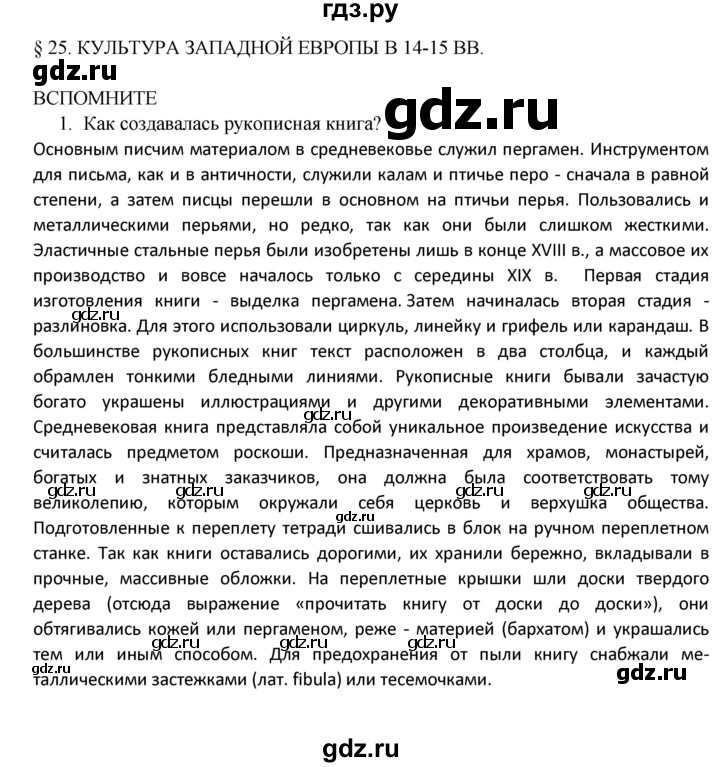 Краткое содержание параграфа 25. Конспект по истории 6 класс параграф 25. Гдз по истории 6 класс ведюшкин параграф. 25 Параграф по истории России 6 класс. Истории 25 по параграфу истории 6 класс.