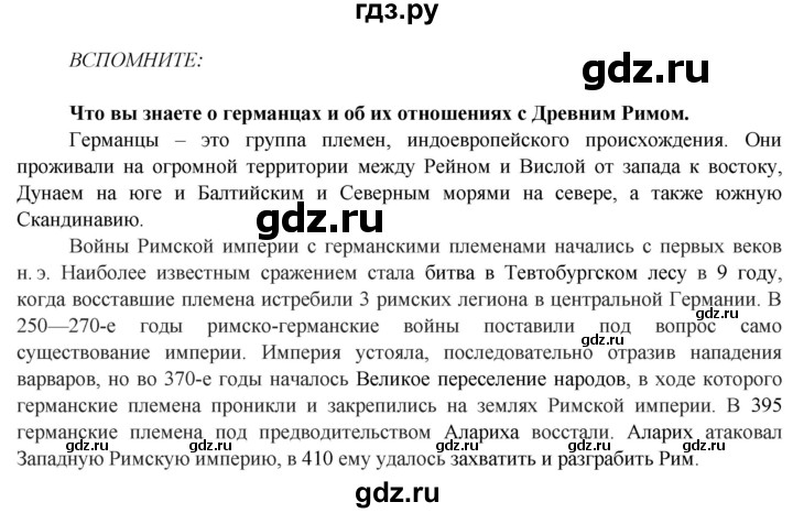 ГДЗ по истории 6 класс Ведюшкин Средние века  страница - 10, Решебник 2014