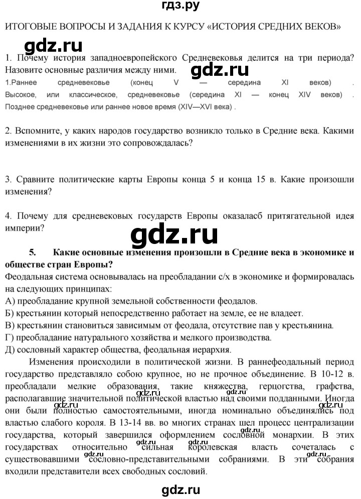 ГДЗ по истории 6 класс Ведюшкин Средние века  страница - 105, Решебник 2014