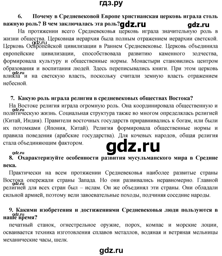 ГДЗ по истории 6 класс Ведюшкин Средние века  страница - 105, Решебник 2014