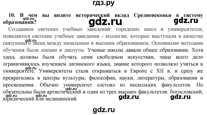 ГДЗ по истории 6 класс Ведюшкин Средние века  страница - 105, Решебник 2014