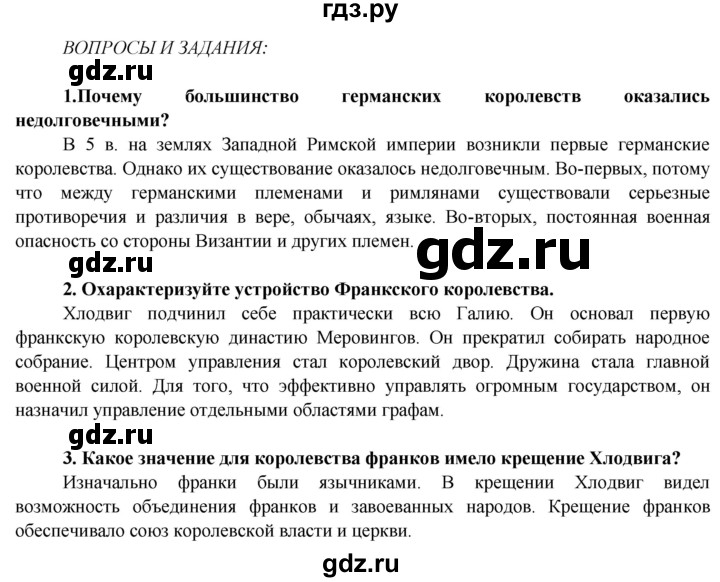 ГДЗ по истории 6 класс Ведюшкин Средние века  страница - 11, Решебник 2014