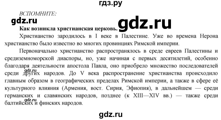 ГДЗ по истории 6 класс Ведюшкин Средние века  страница - 12, Решебник 2014