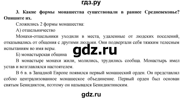 ГДЗ по истории 6 класс Ведюшкин Средние века  страница - 13, Решебник 2014