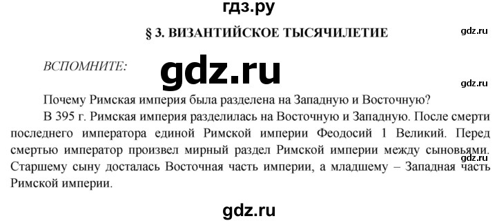 ГДЗ по истории 6 класс Ведюшкин Средние века  страница - 14, Решебник 2014