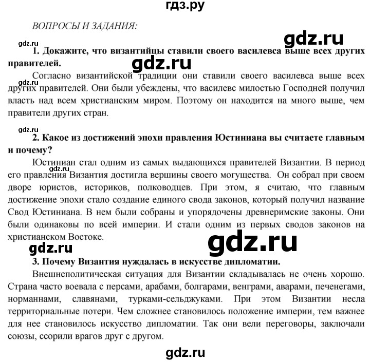 ГДЗ по истории 6 класс Ведюшкин Средние века  страница - 15, Решебник 2014