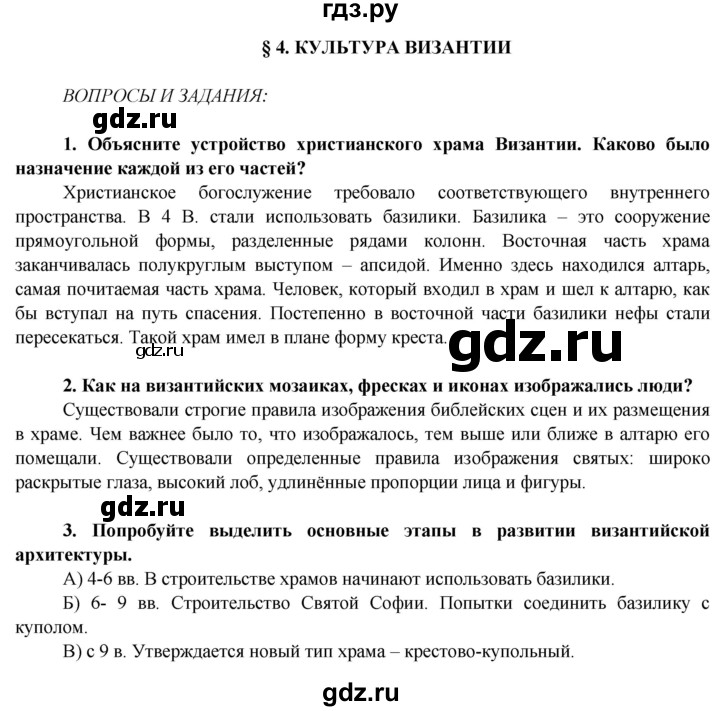 ГДЗ по истории 6 класс Ведюшкин Средние века  страница - 17, Решебник 2014