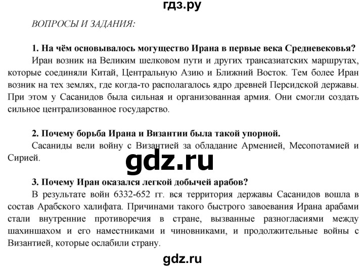 ГДЗ по истории 6 класс Ведюшкин Средние века  страница - 19, Решебник 2014