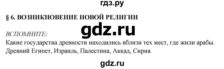 ГДЗ по истории 6 класс Ведюшкин Средние века  страница - 20, Решебник 2014