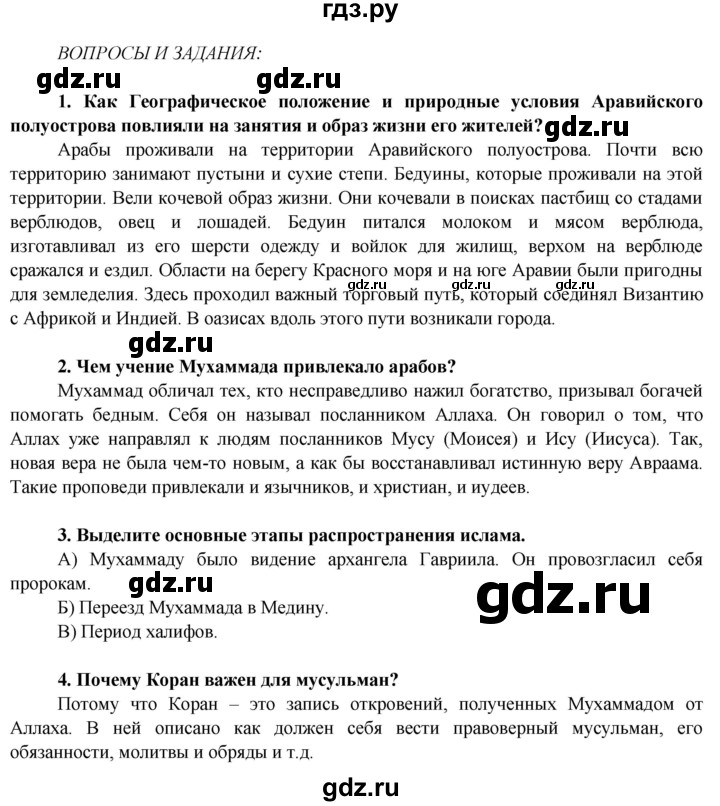 ГДЗ по истории 6 класс Ведюшкин Средние века  страница - 21, Решебник 2014