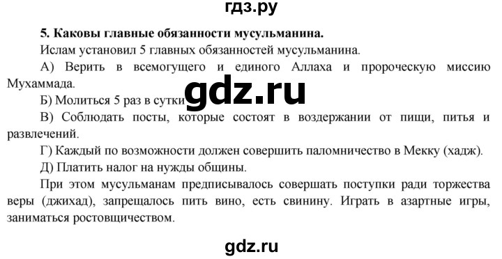 ГДЗ по истории 6 класс Ведюшкин Средние века  страница - 21, Решебник 2014