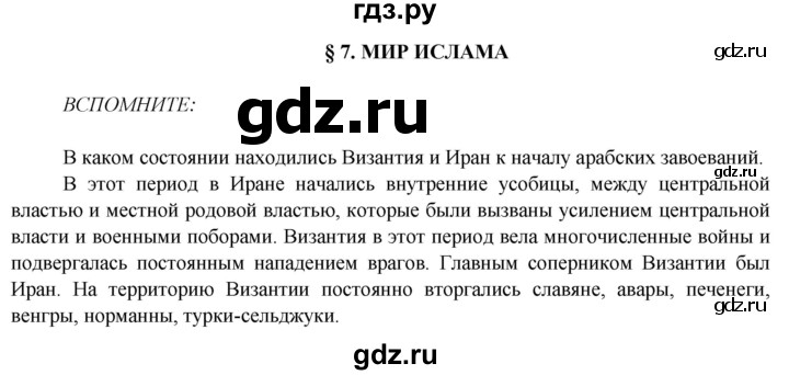 ГДЗ по истории 6 класс Ведюшкин Средние века  страница - 22, Решебник 2014