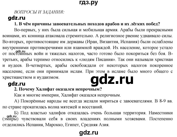 ГДЗ по истории 6 класс Ведюшкин Средние века  страница - 25, Решебник 2014