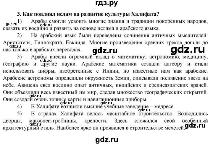 ГДЗ по истории 6 класс Ведюшкин Средние века  страница - 25, Решебник 2014