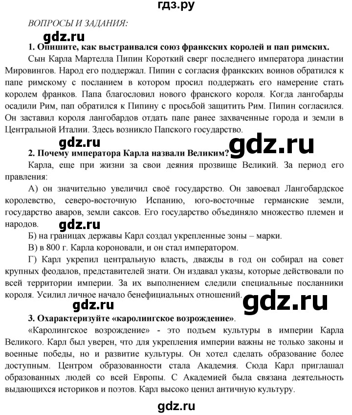 ГДЗ по истории 6 класс Ведюшкин Средние века  страница - 29, Решебник 2014