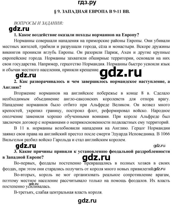 ГДЗ по истории 6 класс Ведюшкин Средние века  страница - 33, Решебник 2014