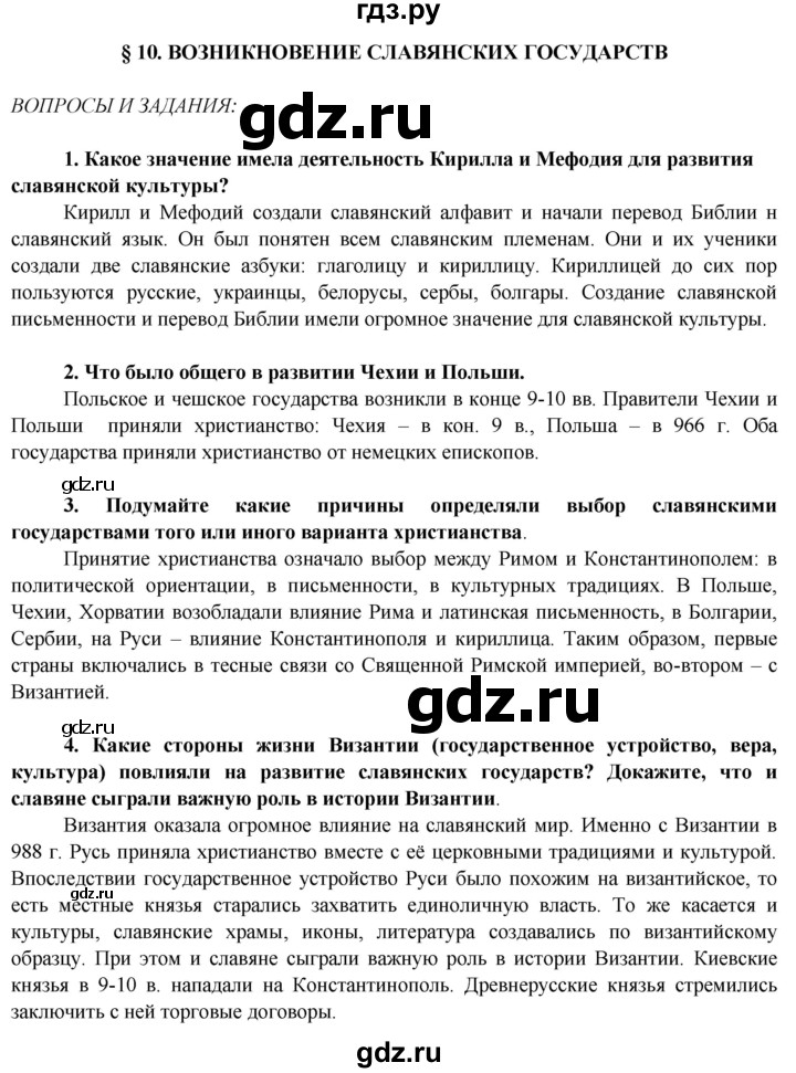 ГДЗ по истории 6 класс Ведюшкин Средние века  страница - 35, Решебник 2014