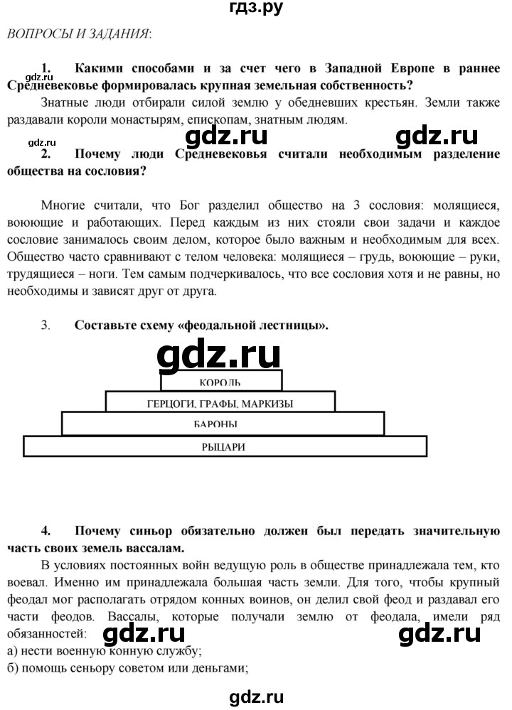 ГДЗ по истории 6 класс Ведюшкин Средние века  страница - 39, Решебник 2014