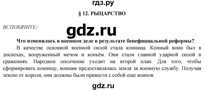 ГДЗ по истории 6 класс Ведюшкин Средние века  страница - 40, Решебник 2014