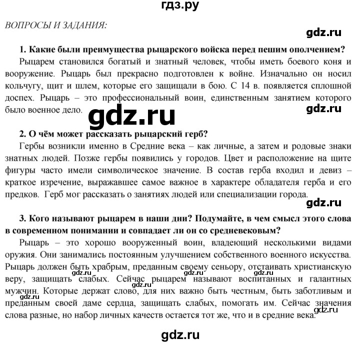 ГДЗ по истории 6 класс Ведюшкин Средние века  страница - 41, Решебник 2014