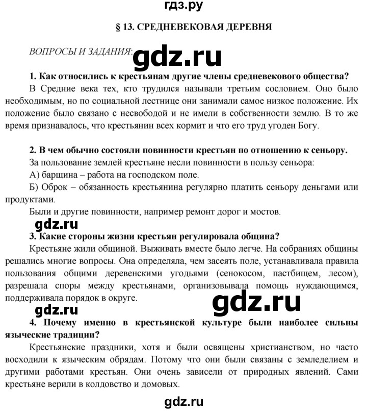 ГДЗ по истории 6 класс Ведюшкин Средние века  страница - 43, Решебник 2014