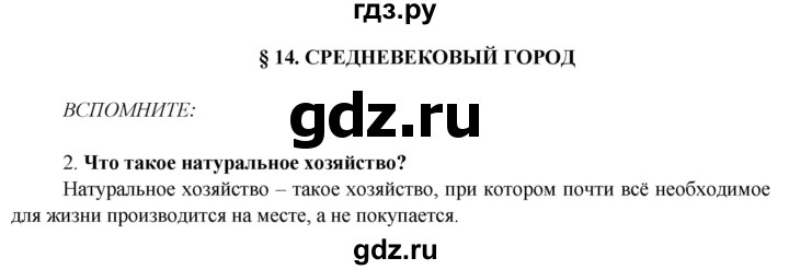 ГДЗ по истории 6 класс Ведюшкин Средние века  страница - 44, Решебник 2014