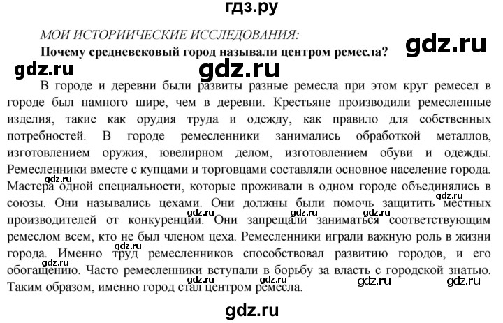 ГДЗ по истории 6 класс Ведюшкин Средние века  страница - 45, Решебник 2014