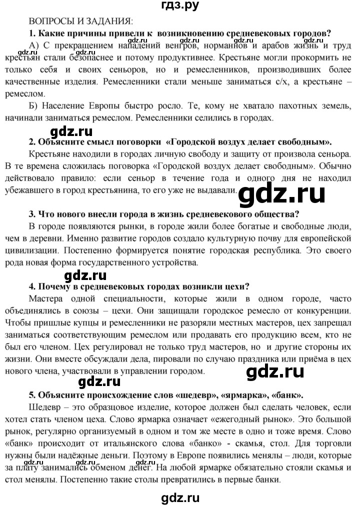 ГДЗ по истории 6 класс Ведюшкин Средние века  страница - 47, Решебник 2014