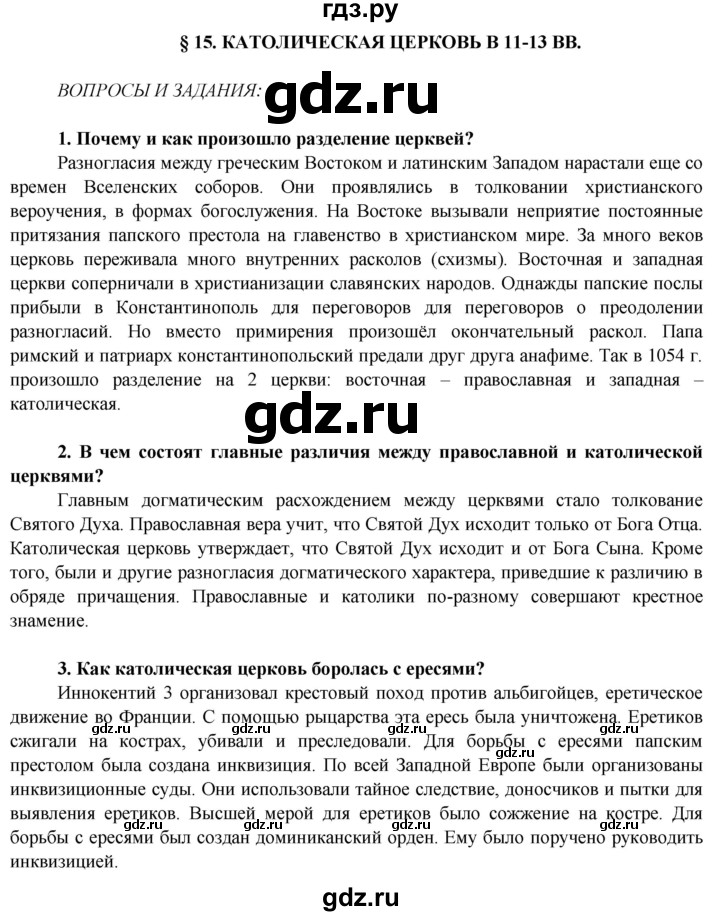 ГДЗ по истории 6 класс Ведюшкин Средние века  страница - 51, Решебник 2014