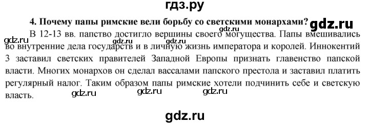 ГДЗ по истории 6 класс Ведюшкин Средние века  страница - 51, Решебник 2014