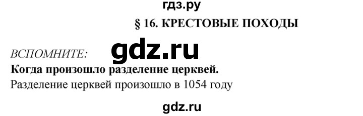 ГДЗ по истории 6 класс Ведюшкин Средние века  страница - 52, Решебник 2014