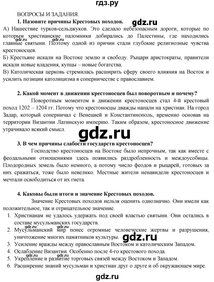 ГДЗ по истории 6 класс Ведюшкин Средние века  страница - 55, Решебник 2014