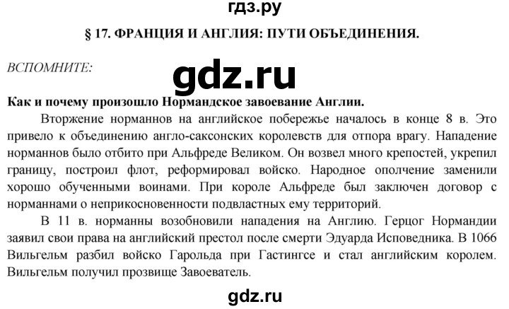 ГДЗ по истории 6 класс Ведюшкин Средние века  страница - 56, Решебник 2014