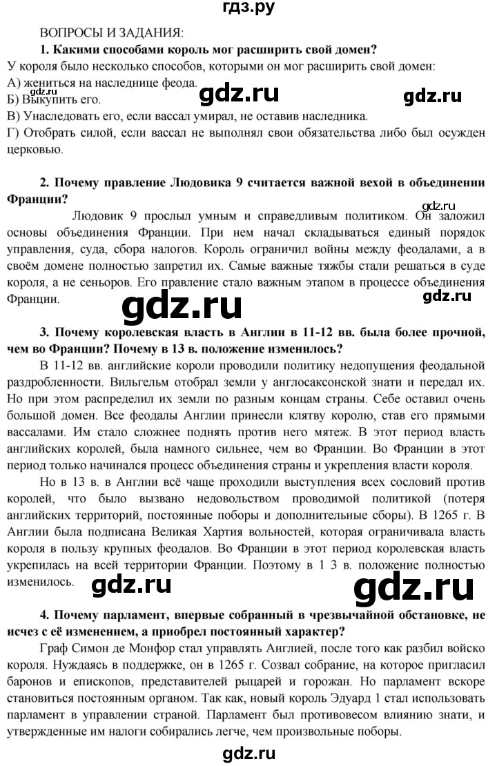 ГДЗ по истории 6 класс Ведюшкин Средние века  страница - 59, Решебник 2014