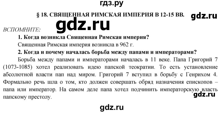 ГДЗ по истории 6 класс Ведюшкин Средние века  страница - 60, Решебник 2014