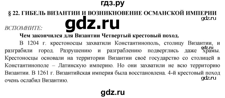 ГДЗ по истории 6 класс Ведюшкин Средние века  страница - 62, Решебник 2014