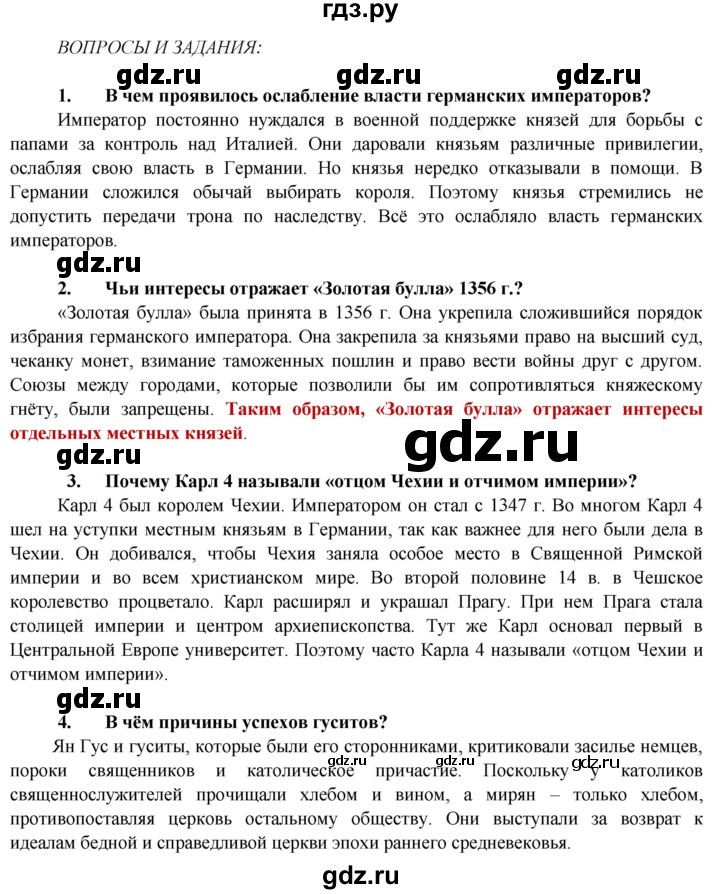 ГДЗ по истории 6 класс Ведюшкин Средние века  страница - 63, Решебник 2014