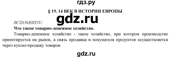 ГДЗ по истории 6 класс Ведюшкин Средние века  страница - 64, Решебник 2014