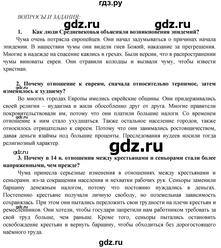 ГДЗ по истории 6 класс Ведюшкин Средние века  страница - 67, Решебник 2014