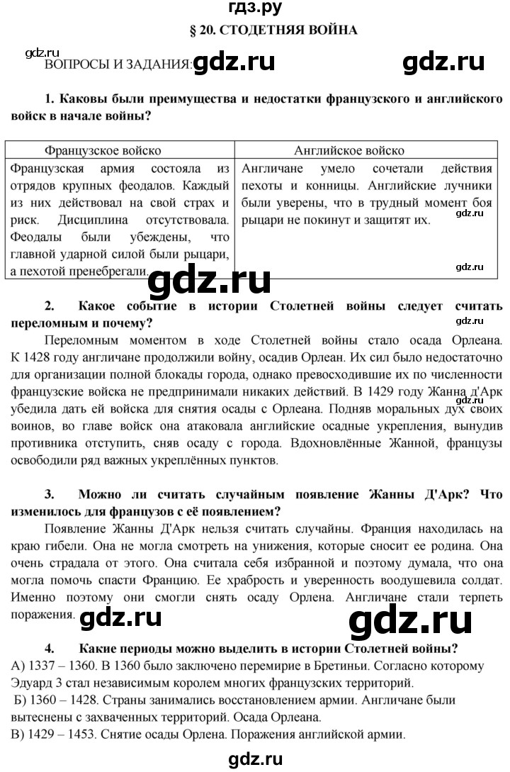 ГДЗ по истории 6 класс Ведюшкин Средние века  страница - 69, Решебник 2014