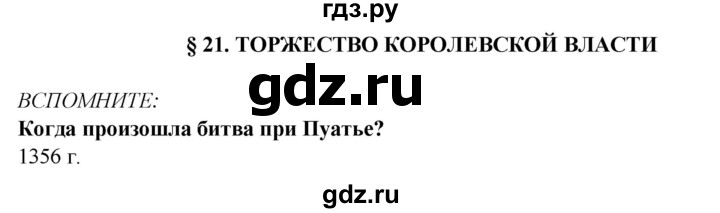 ГДЗ по истории 6 класс Ведюшкин Средние века  страница - 70, Решебник 2014