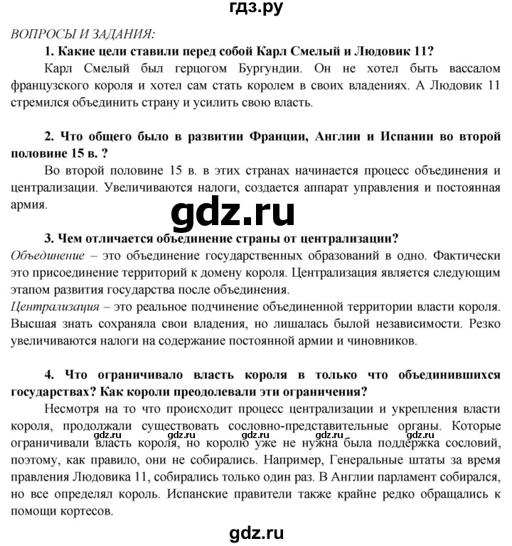 ГДЗ по истории 6 класс Ведюшкин Средние века  страница - 71, Решебник 2014