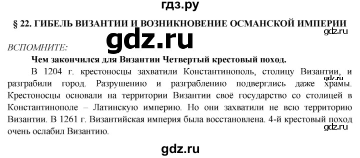 ГДЗ по истории 6 класс Ведюшкин Средние века  страница - 72, Решебник 2014