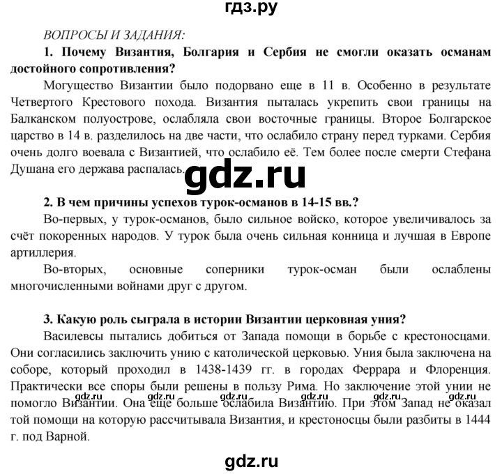 ГДЗ по истории 6 класс Ведюшкин Средние века  страница - 73, Решебник 2014