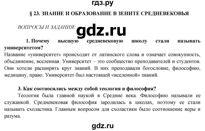 ГДЗ по истории 6 класс Ведюшкин Средние века  страница - 75, Решебник 2014