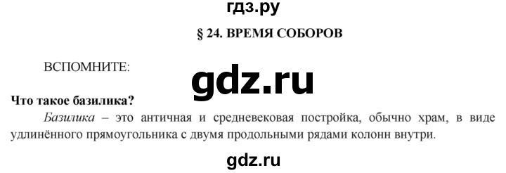 ГДЗ по истории 6 класс Ведюшкин Средние века  страница - 76, Решебник 2014