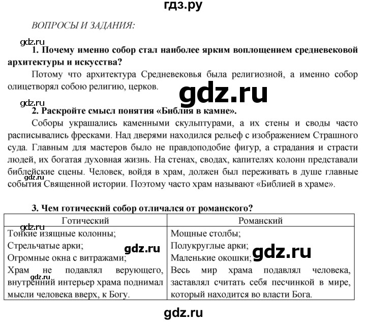 ГДЗ по истории 6 класс Ведюшкин Средние века  страница - 77, Решебник 2014