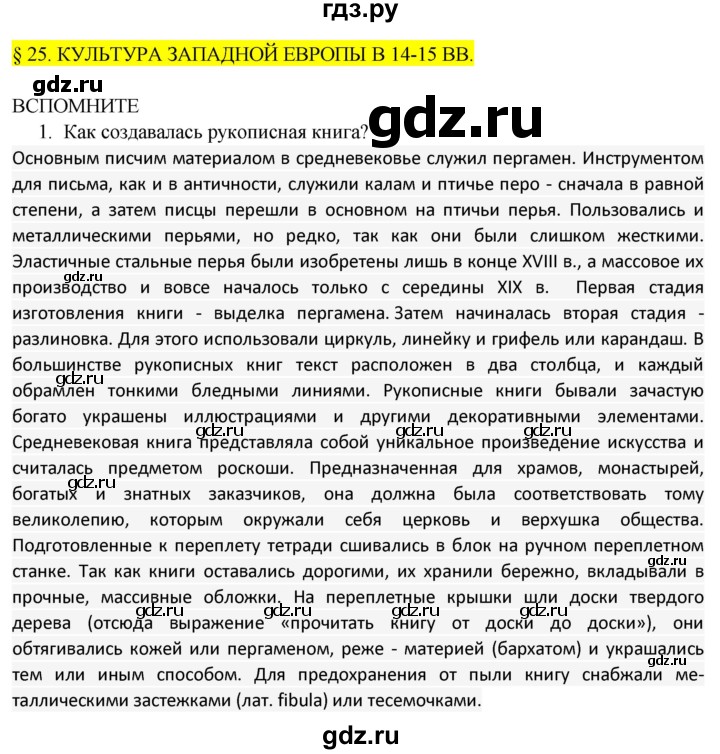 ГДЗ по истории 6 класс Ведюшкин Средние века  страница - 78, Решебник 2014